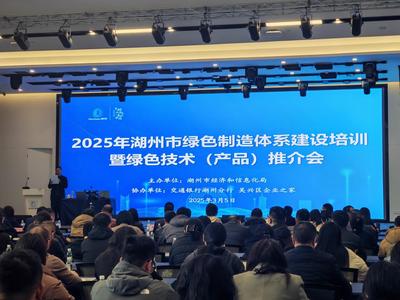 融合发展，智创未来 全市绿色制造体系建设培训与绿色技术（产品）推介会圆满落幕，软件赋能开启新篇章
