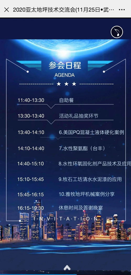 2020亚太地坪技术推广交流会武汉站 技术赋能，引领行业新篇章