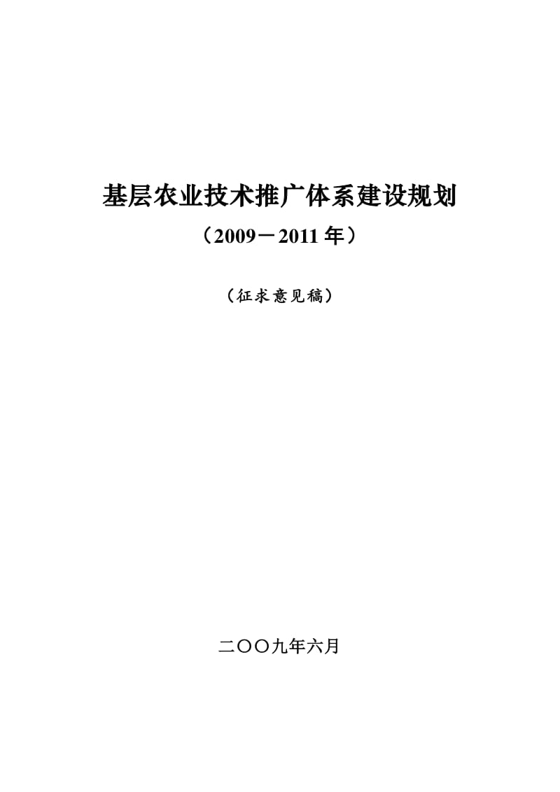 基层农业技术推广体系建设规划之软件开发策略