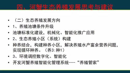 河蟹生态养殖实践与思考 基于江苏省渔业技术推广中心陈焕根的推广经验